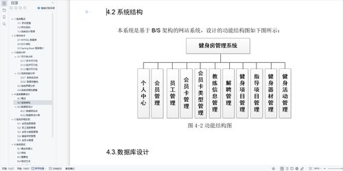 基于SpringBoot的健身房管理系統(tǒng)設計與實現(xiàn)